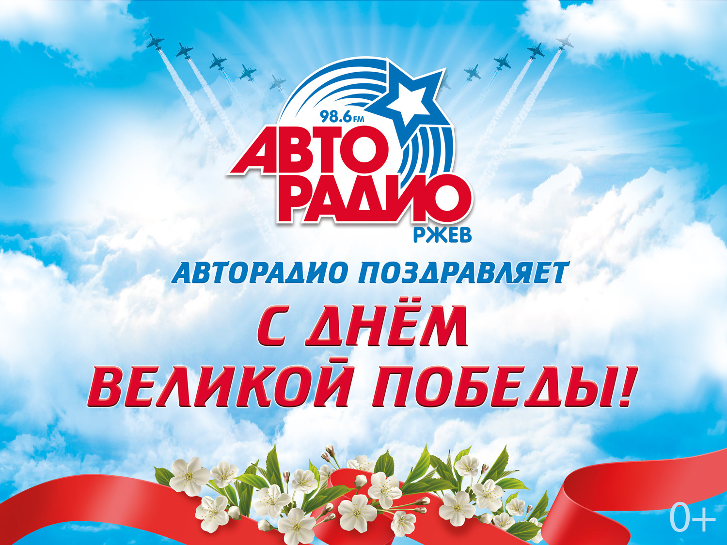 Авторадио Поздравления С Днем Рождения Сегодня